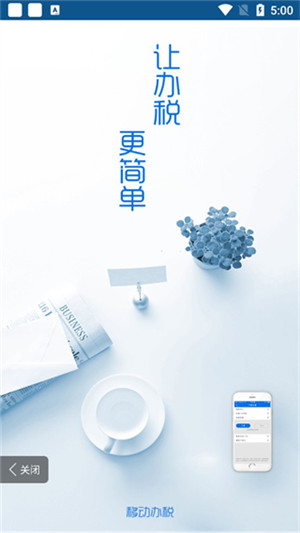 宁夏税务最新版图3