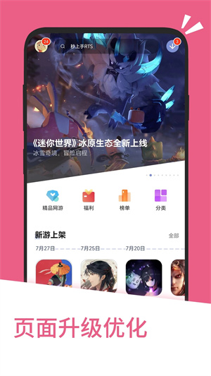 应用汇免流量快传版图3