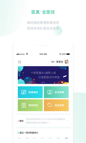 医真云  安卓版图1