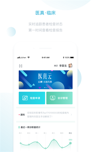 医真云  安卓版图2