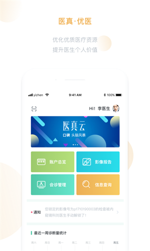 医真云  安卓版图3