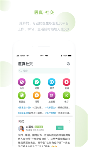 医真云  安卓版图4