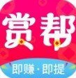 赏帮赚最新版