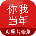 你我当年2025版