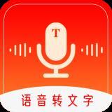 录音转文字工具大师