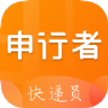 申行者司机版