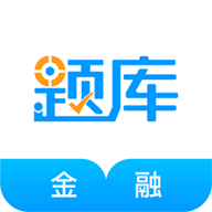 金融考证准题库安卓下载-金融考证准题库软件下载