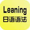 日语语法学习