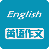英语作文最新版下载-英语作文免费下载