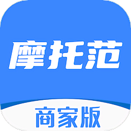 摩托范商家版最新下载-摩托范商家版V2.20.75下载