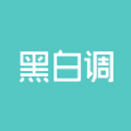 黑白调儿童桌椅最新下载-黑白调儿童桌椅免费下载