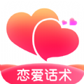 有聊恋爱话术正版下载-有聊恋爱话术最新下载