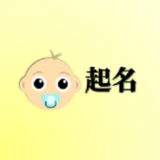 宝宝起名宝免费下载-宝宝起名宝旧版下载
