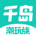 千岛潮玩手机下载-千岛潮玩老版本下载