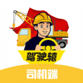 驾驶辕司机端app下载-驾驶辕司机端免费下载