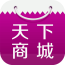 天下商城老版下载-天下商城安装包下载