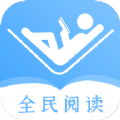 全民阅读器安装包下载-全民阅读器手机下载