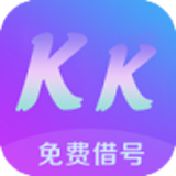 KK免费借号最新下载-KK免费借号安卓下载