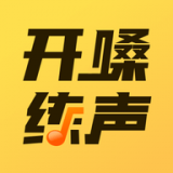 开啜练声老版下载-开啜练声安装下载
