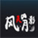风灵月影