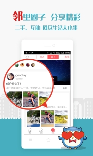 小区管家图2