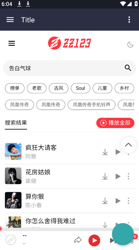 种子音乐官网版(4)