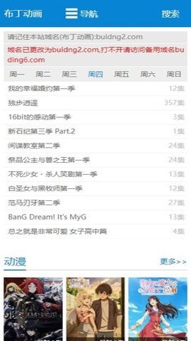 布丁动漫官方版截图2