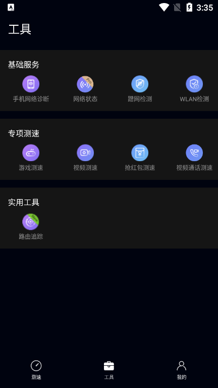 花瓣测速官网版(1)