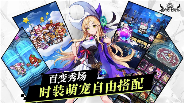 集合吧七骑士最新版(3)