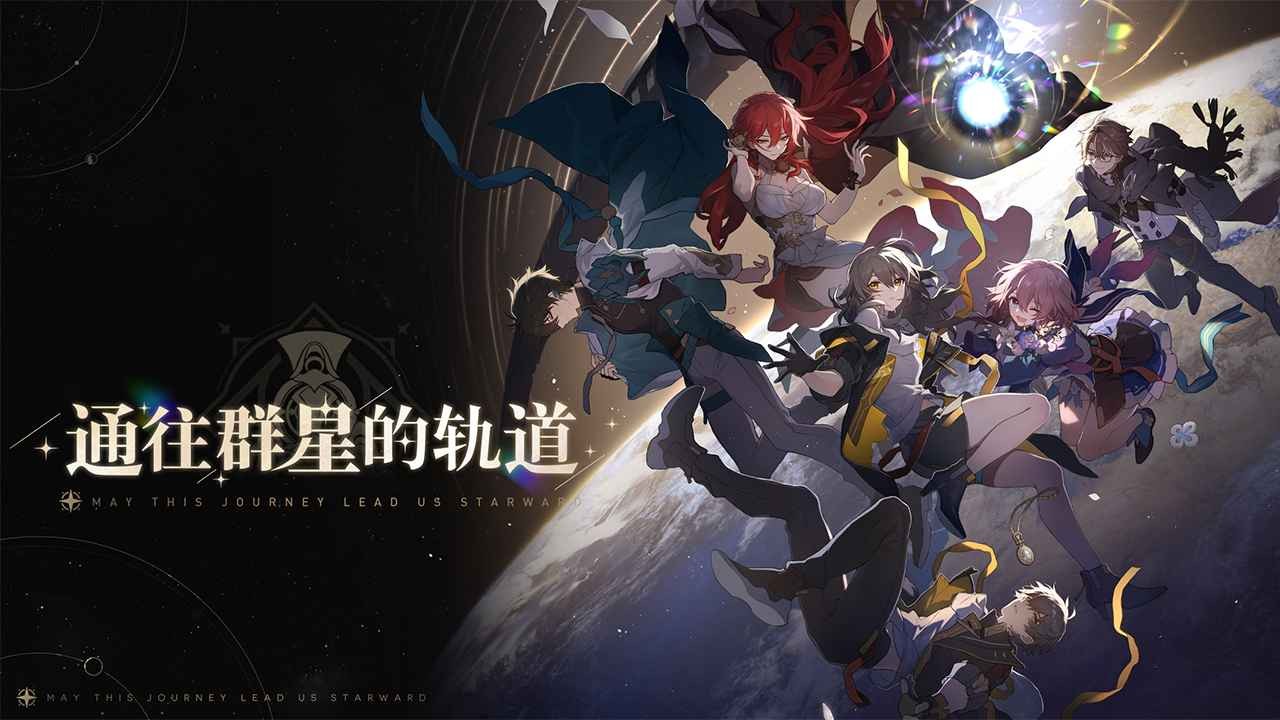 崩坏星穹铁道3.6版本(1)