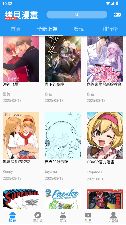 拷贝漫画3.0无广告版