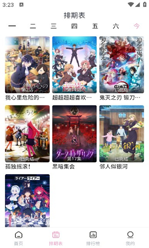 宫下动漫最新版截图2