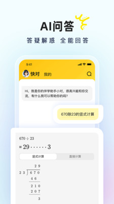 快对作业官方正版(3)