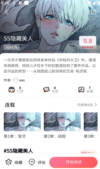 乐可漫画最新版