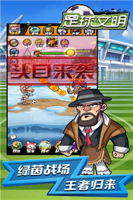 足球文明官网版图3
