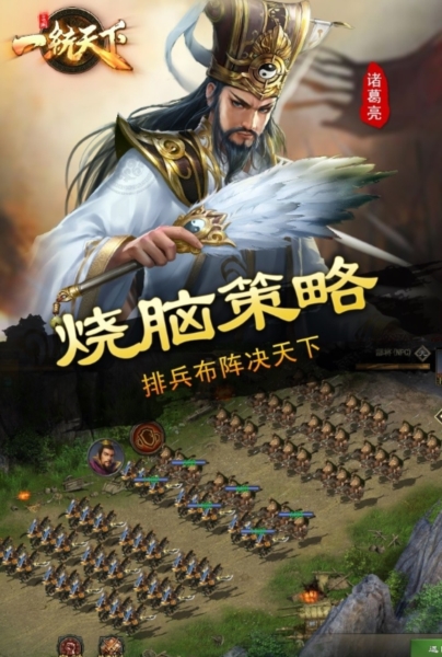 三国一统天下手机版(1)