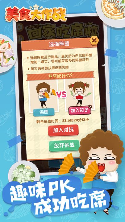 美食大作战0.1折版图3