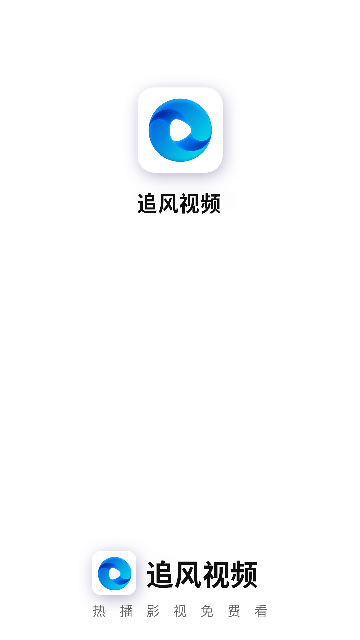 追風視頻去廣告純凈版