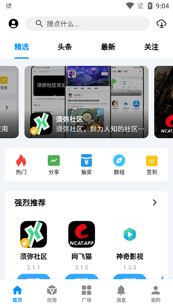 酷玩应用最新版(2)