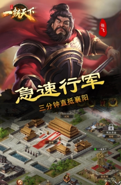 三国一统天下手机版(2)