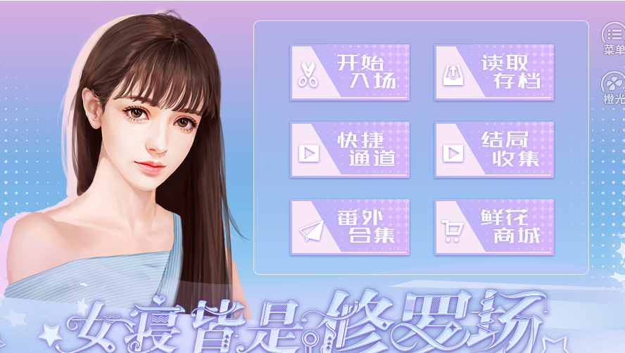 女寝皆是修罗场橙光游戏安卓版图1