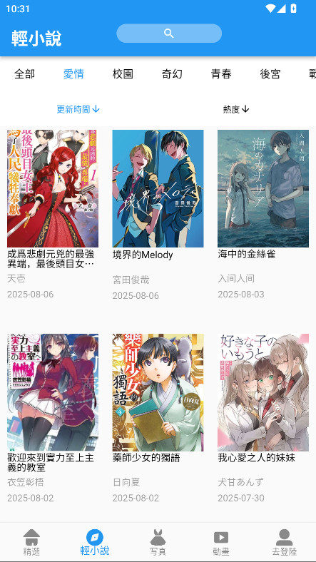 拷贝漫画3.0无广告版