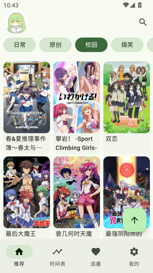 kazumi动漫纯净版图4