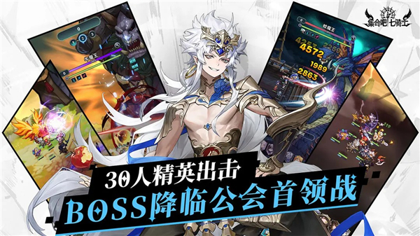 集合吧七骑士最新版(1)