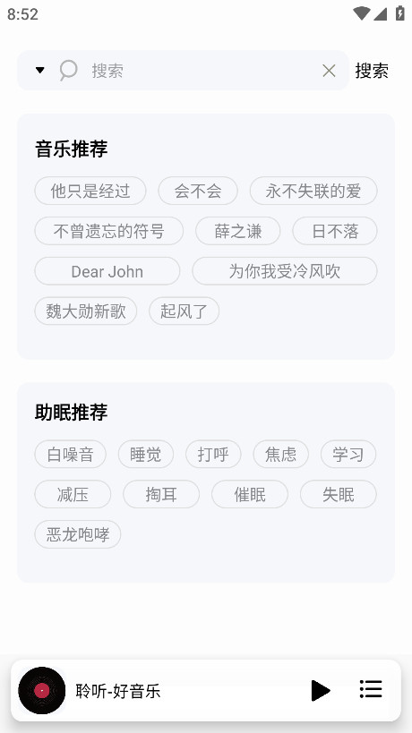 聆聽音樂無廣告版