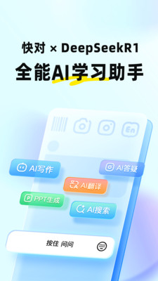 快对作业官方正版(1)