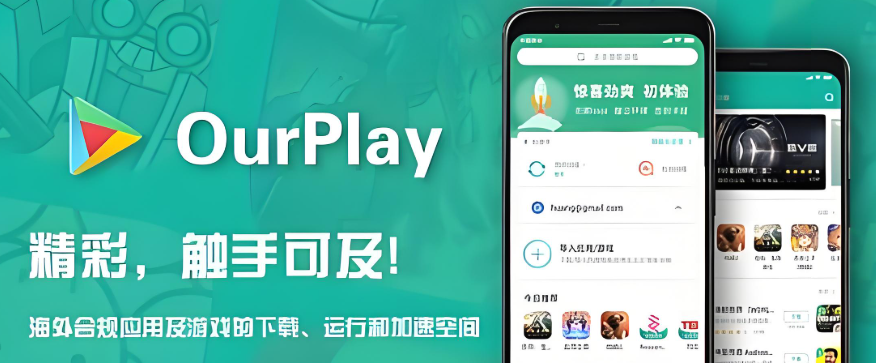 OurPlay软件下载大全