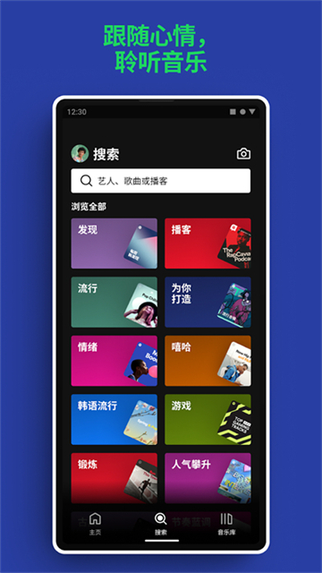 Spotify安卓版(4)