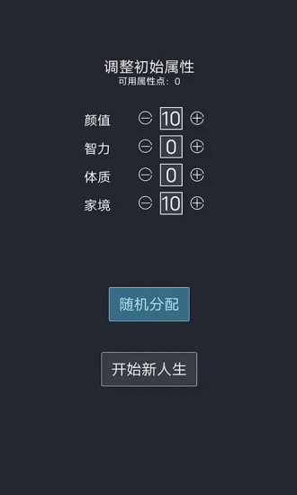 人生重开模拟器免广告版图1