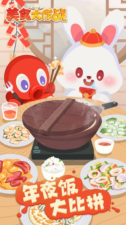 美食大作战0.1折版图1